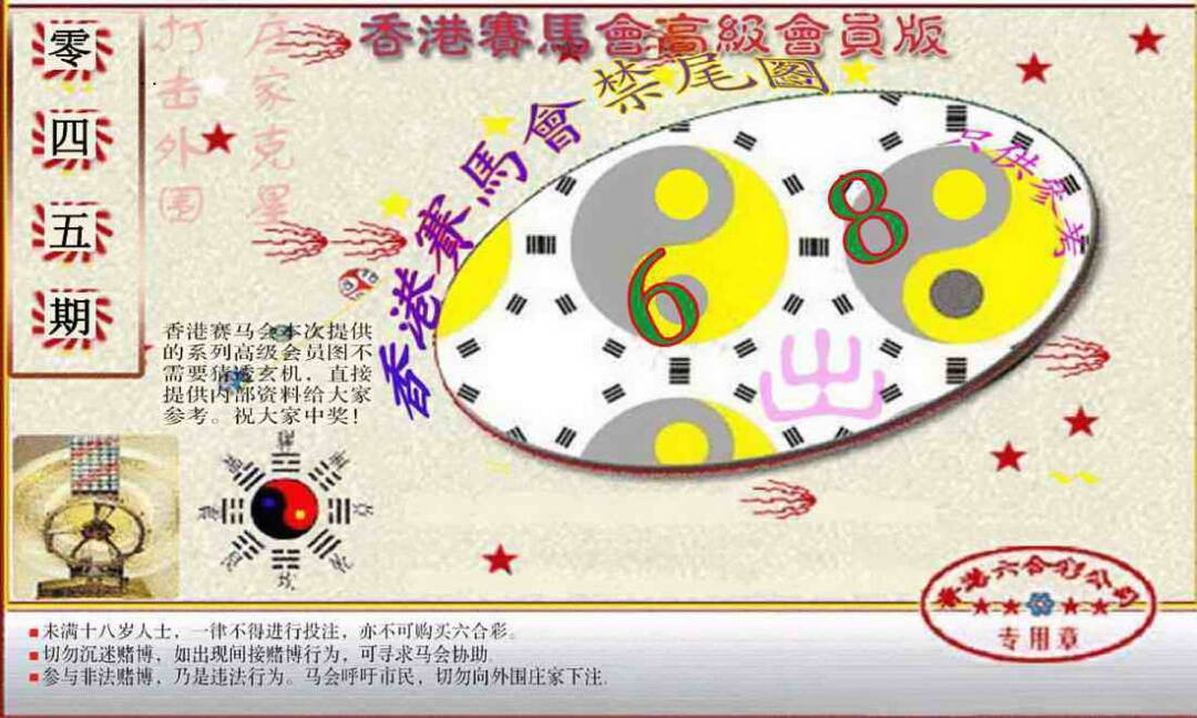 港彩图库 2026 赛马会高级禁尾图(新）
