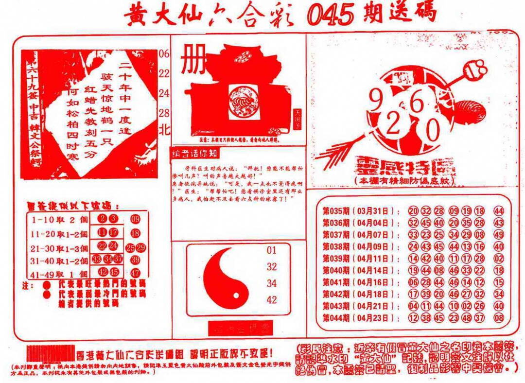港彩图库 2026 黄大仙射箭(信封)