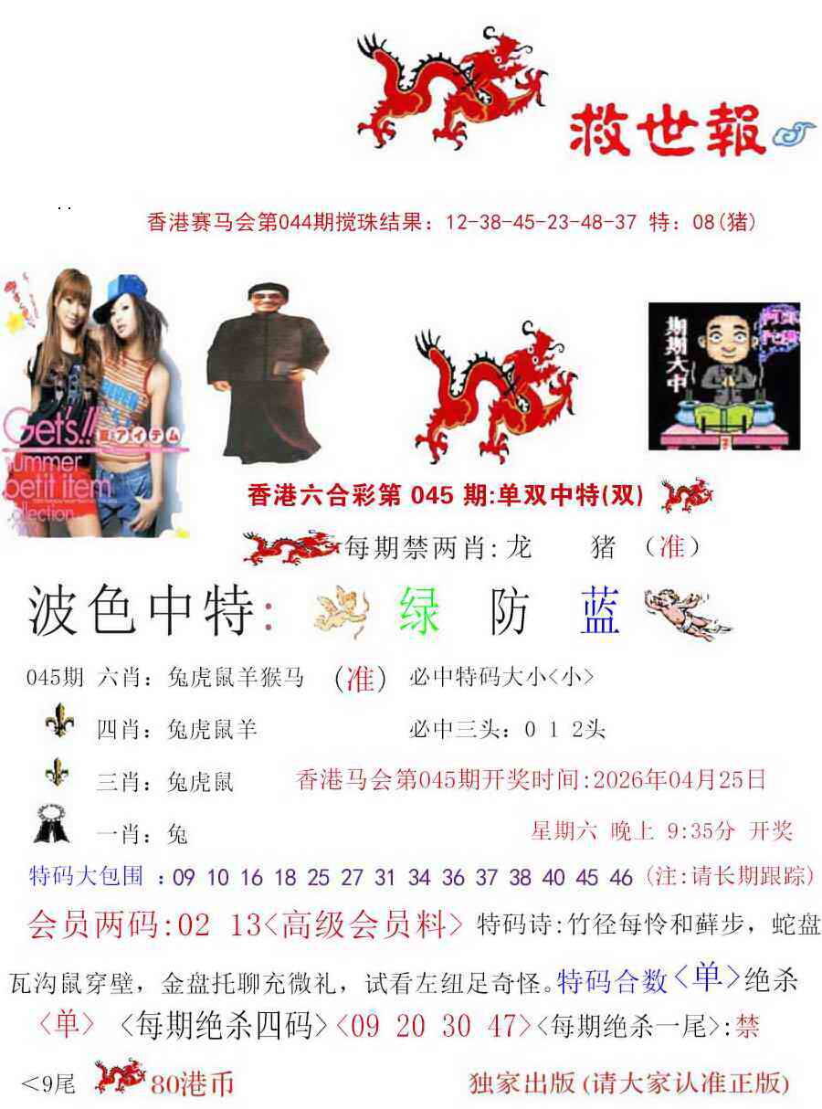 港彩图库 2026 九龙救世报