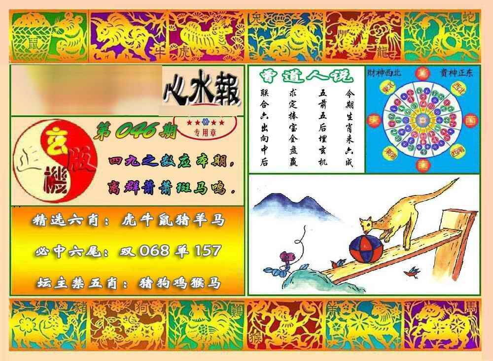 港彩图库 2026 马经心水报