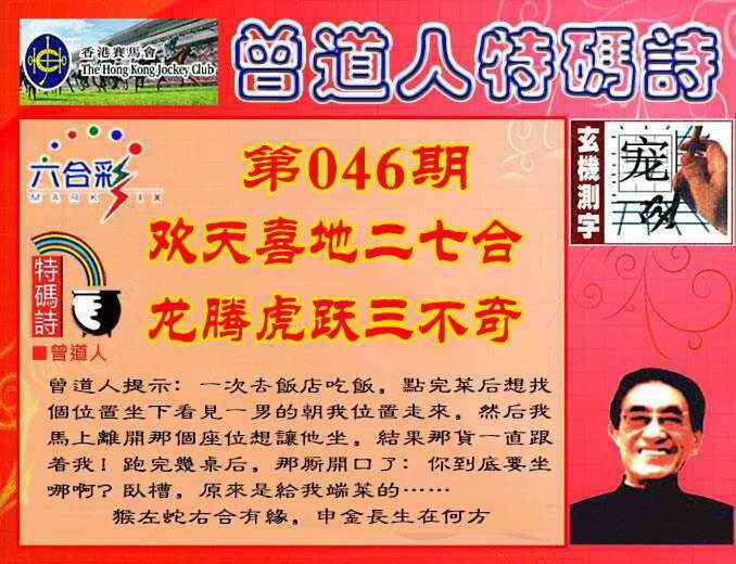 港彩图库 2026 曾道人特码诗