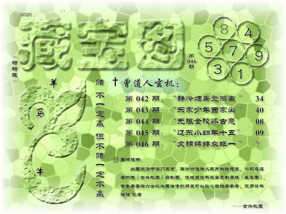 港彩图库 2026 藏宝图