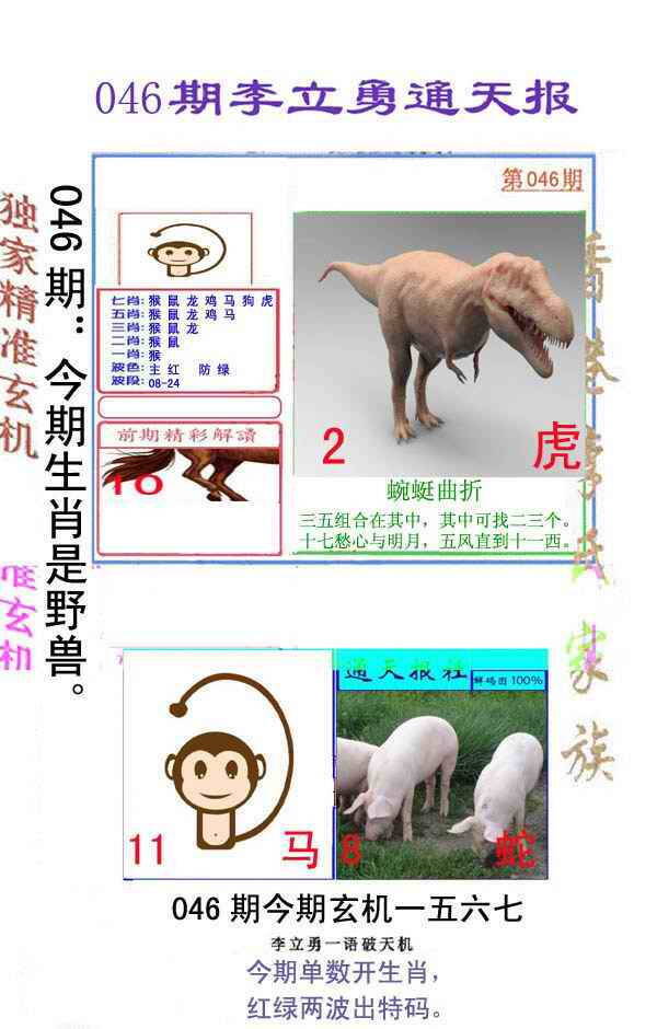 港彩图库 2026 李立勇通天报