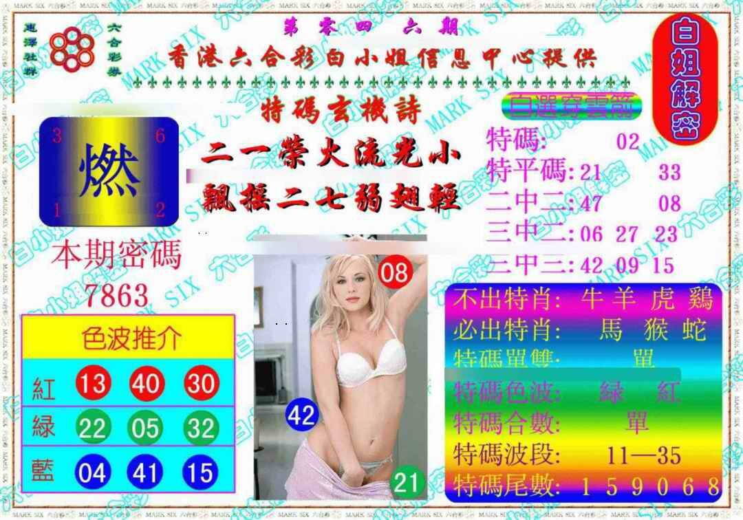 港彩图库 2026 白姐解密《另版》