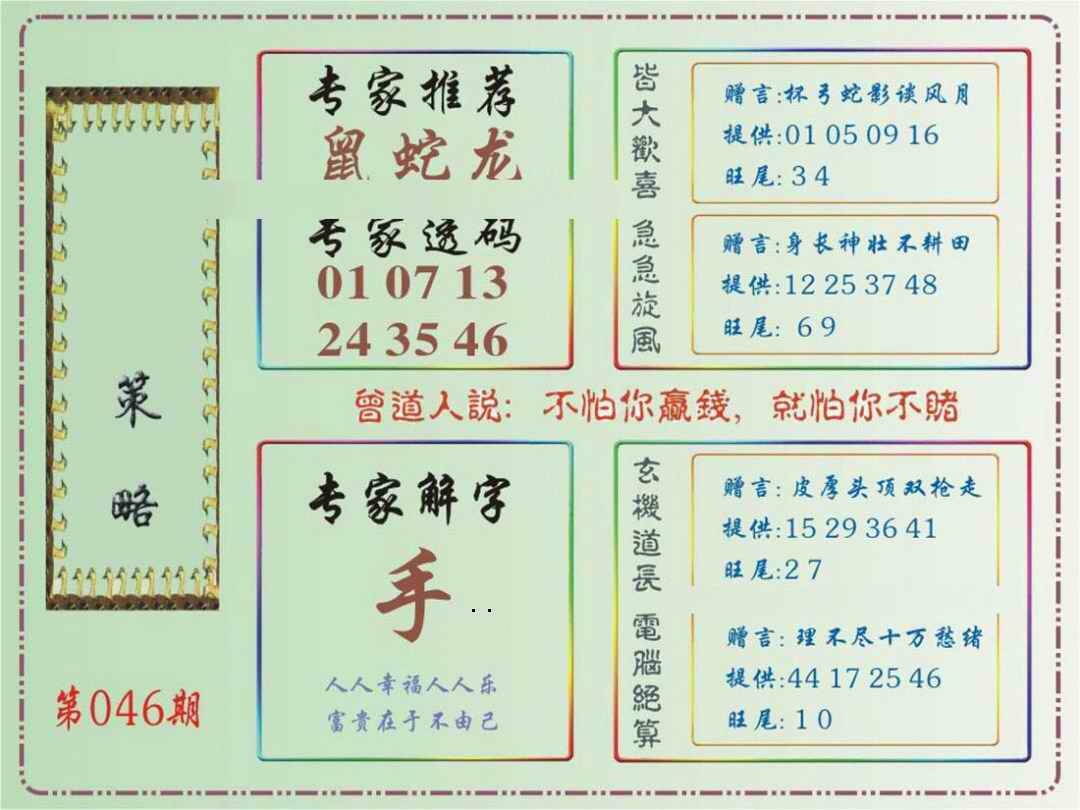 港彩图库 2026 马经策略