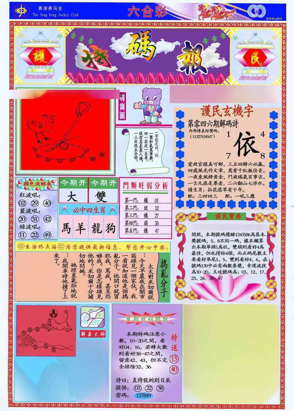 港彩图库 2026 马经特码报(新图推荐)