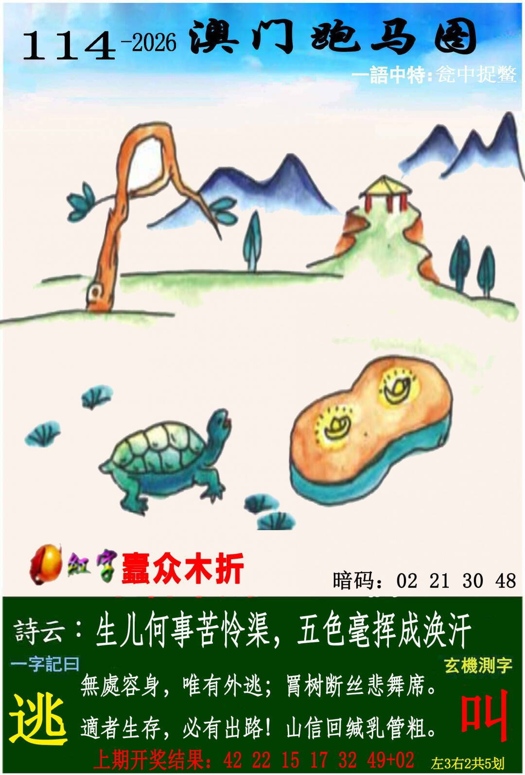 澳彩图库 2026 跑马图