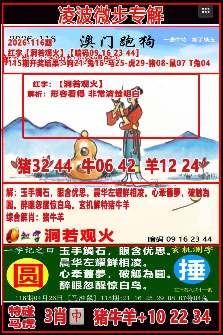 澳彩图库 2026 凌波微步