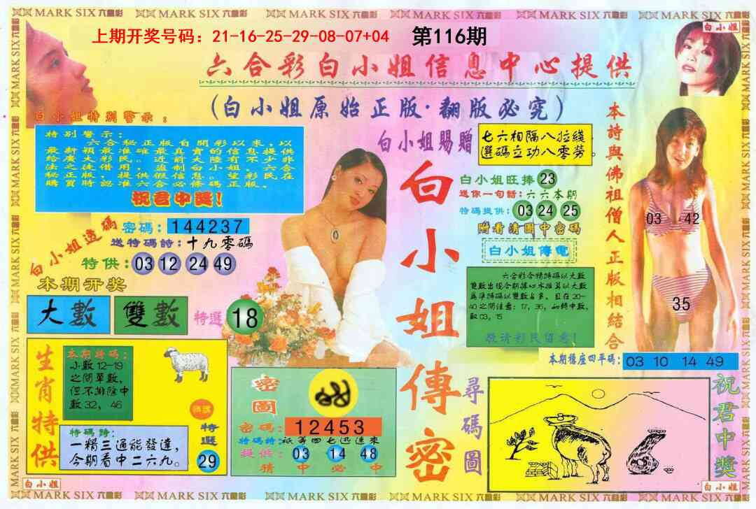 澳彩图库 2026 白小姐三点传密A