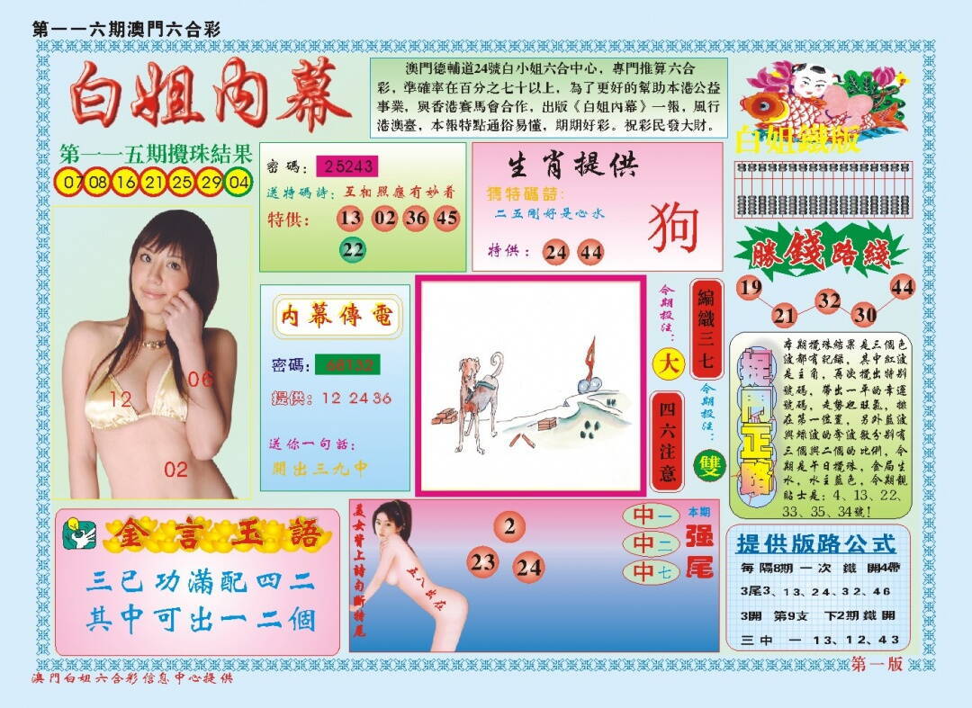 澳彩图库 2026 白小姐内幕A