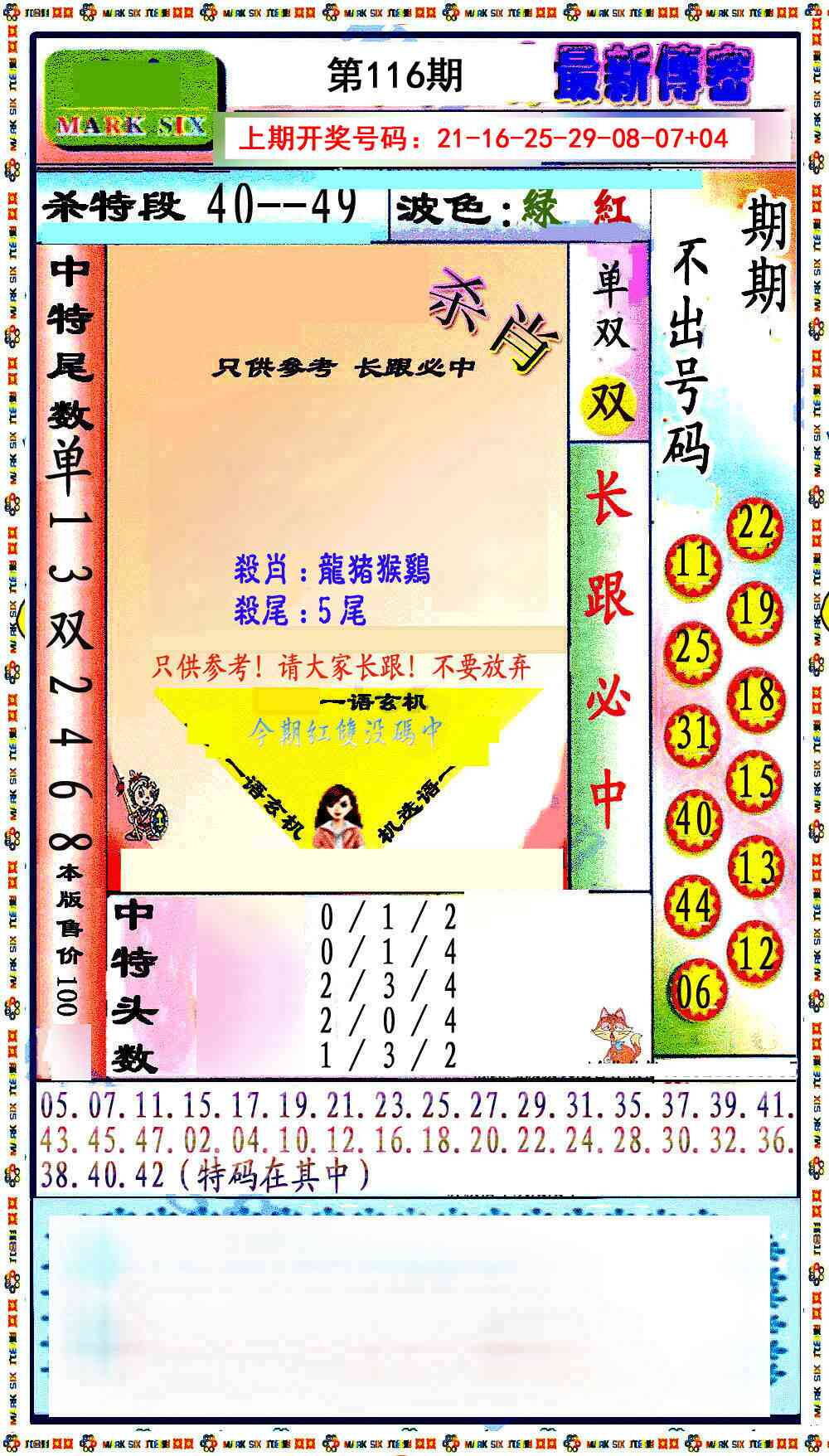 澳彩图库 2026 最新传密绝杀6肖