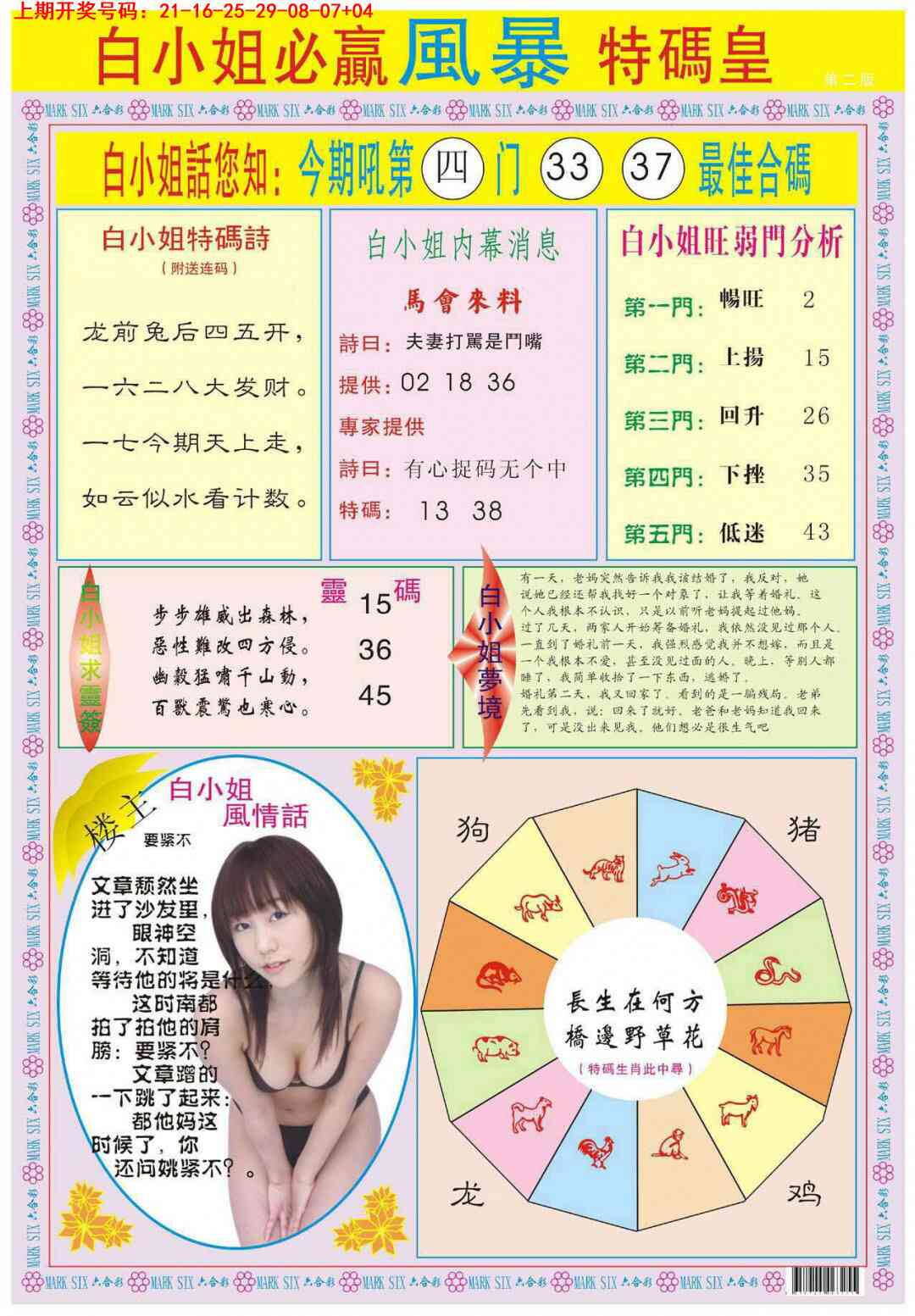 澳彩图库 2026 白小姐必赢B