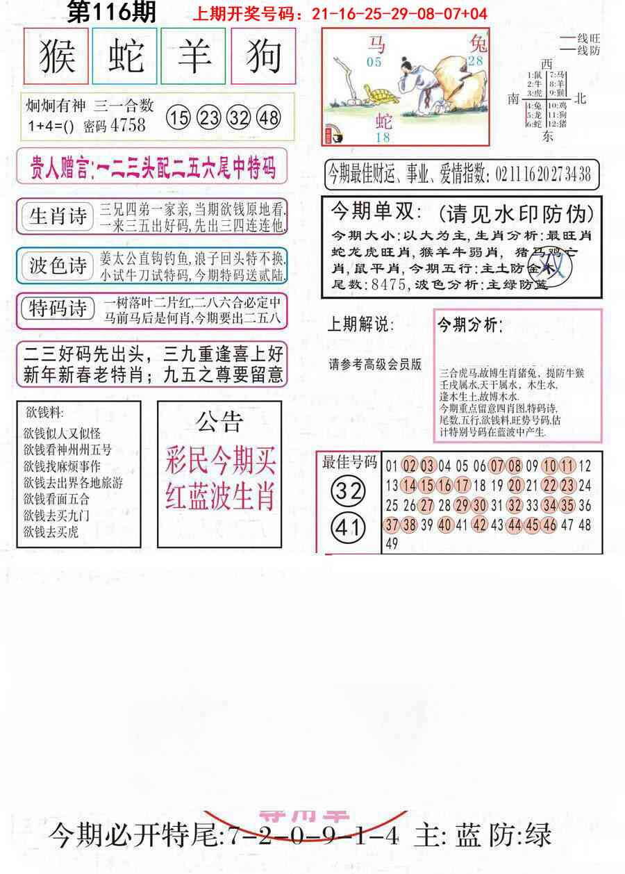 澳彩图库 2026 凤凰闲情A