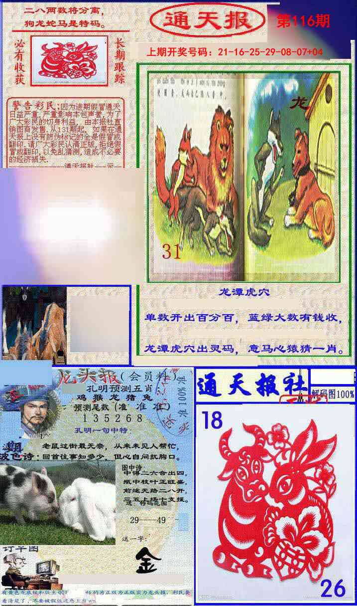 澳彩图库 2026 实力通天报