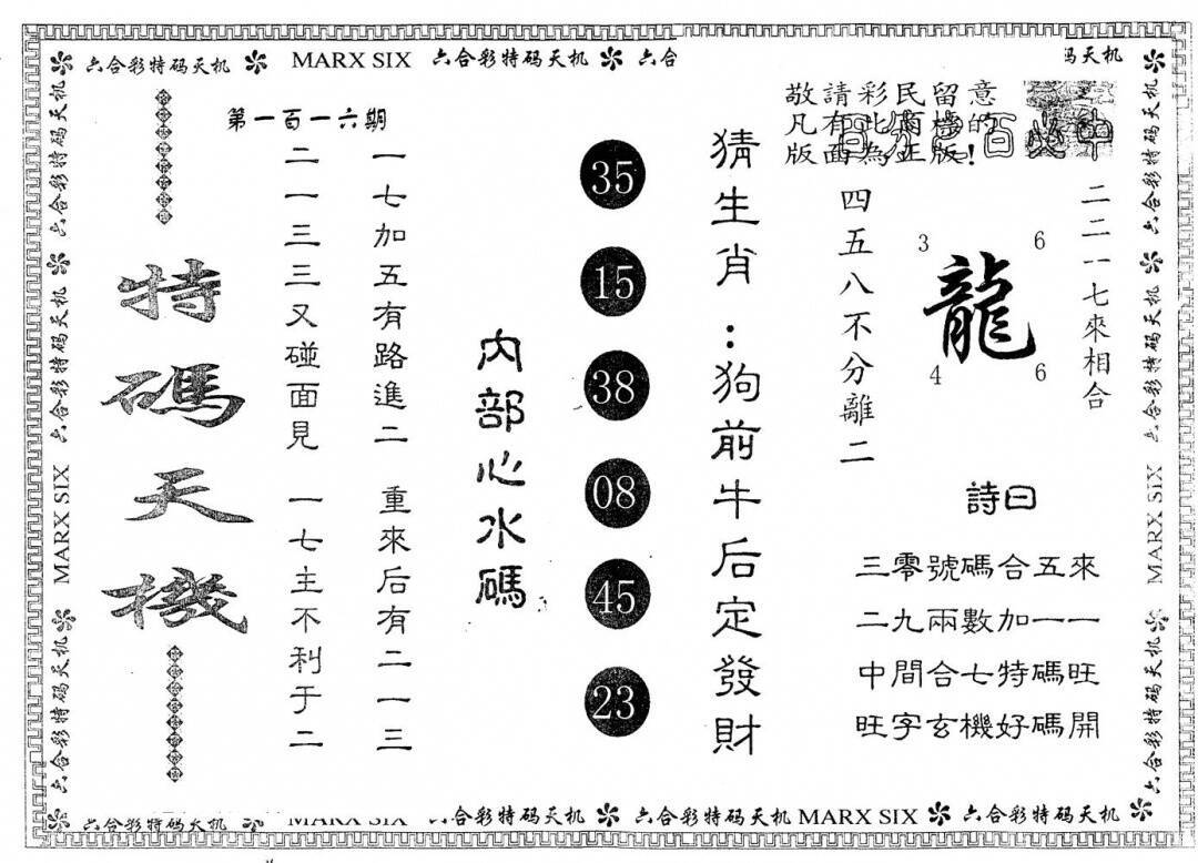 澳彩图库 2026 另版特码天机