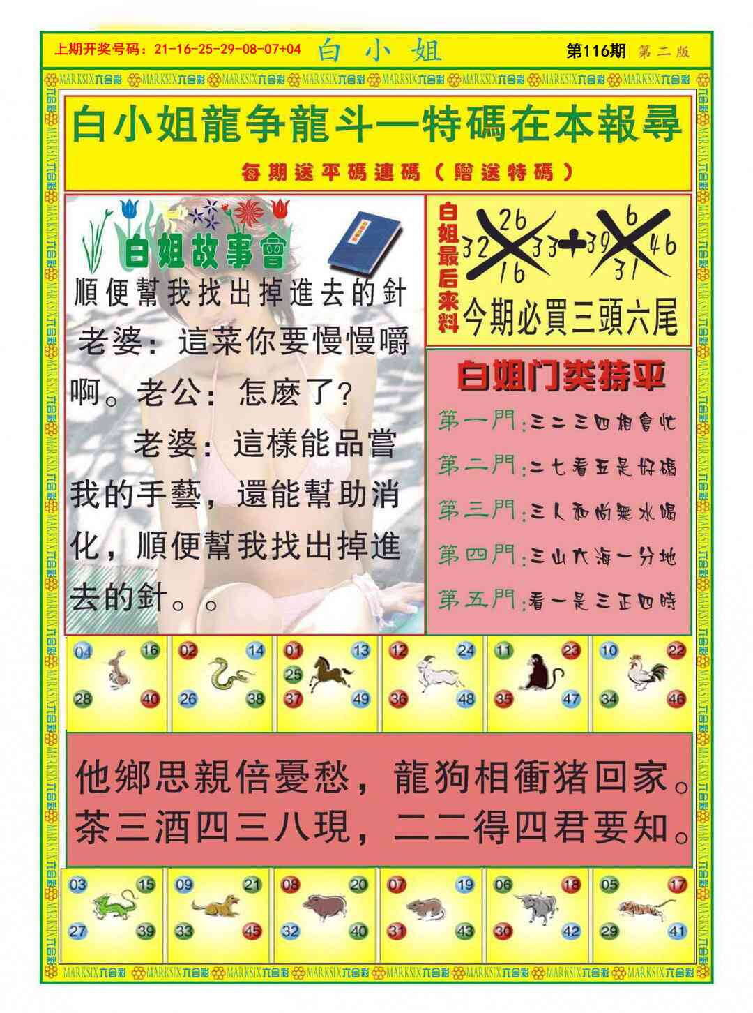 澳彩图库 2026 白小姐龙虎霸B
