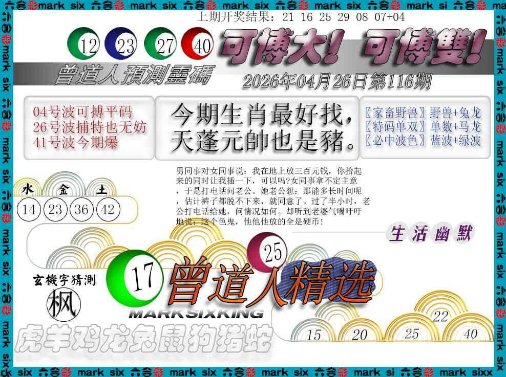 澳彩图库 2026 曾道人精选