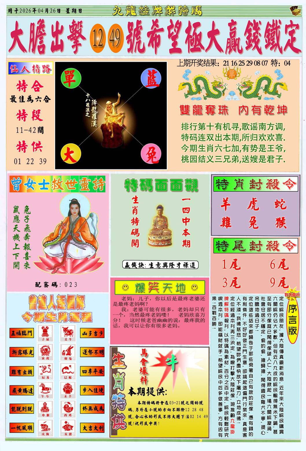 澳彩图库 2026 挂牌解特码B