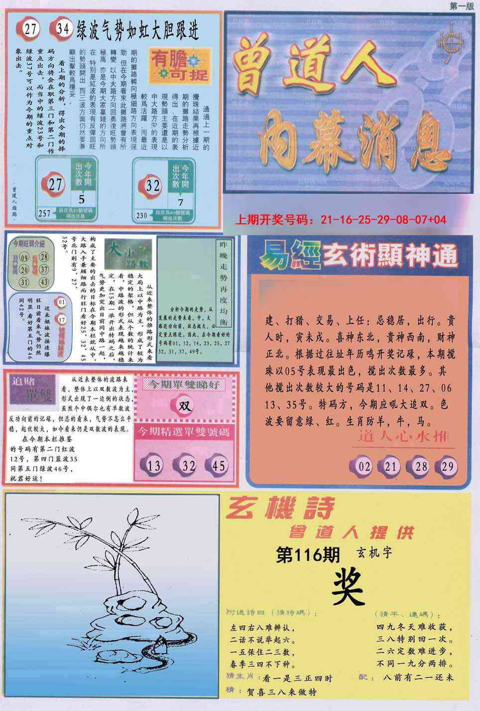 澳彩图库 2026 曾道人内幕消息A