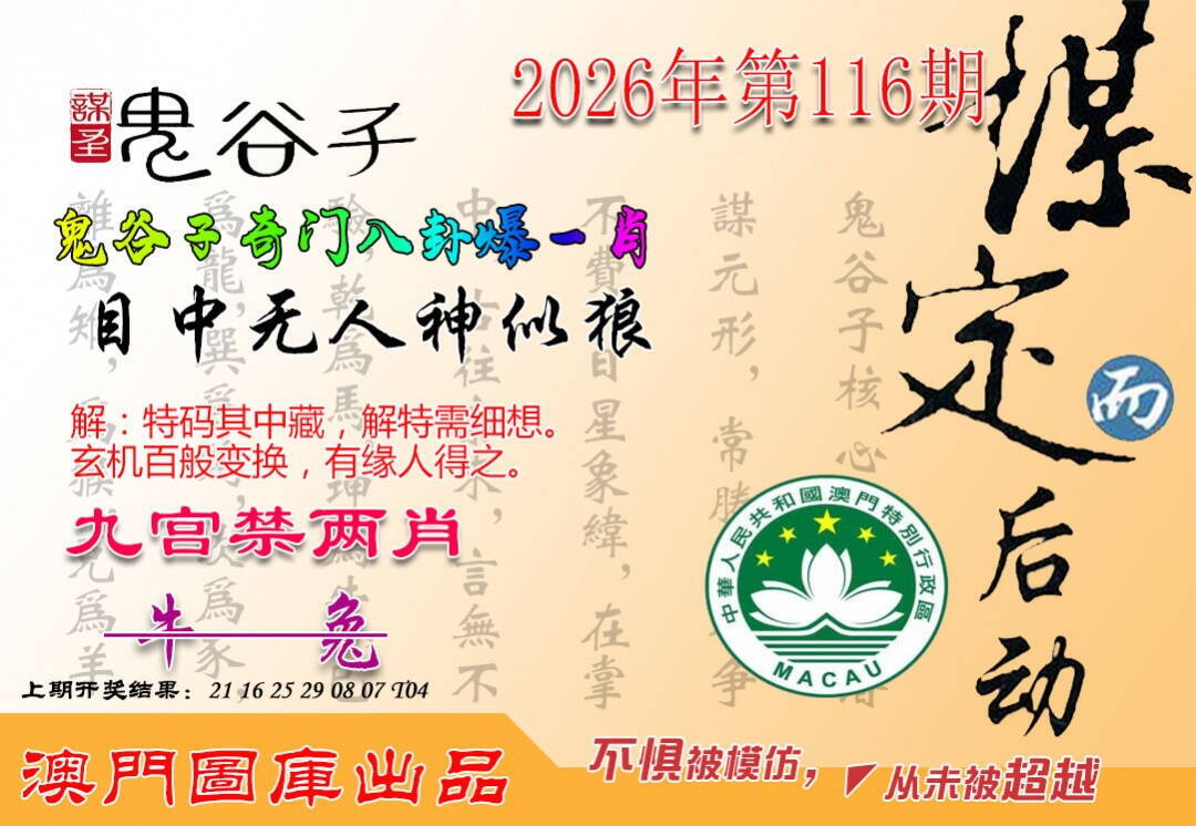 澳彩图库 2026 鬼谷子爆一肖