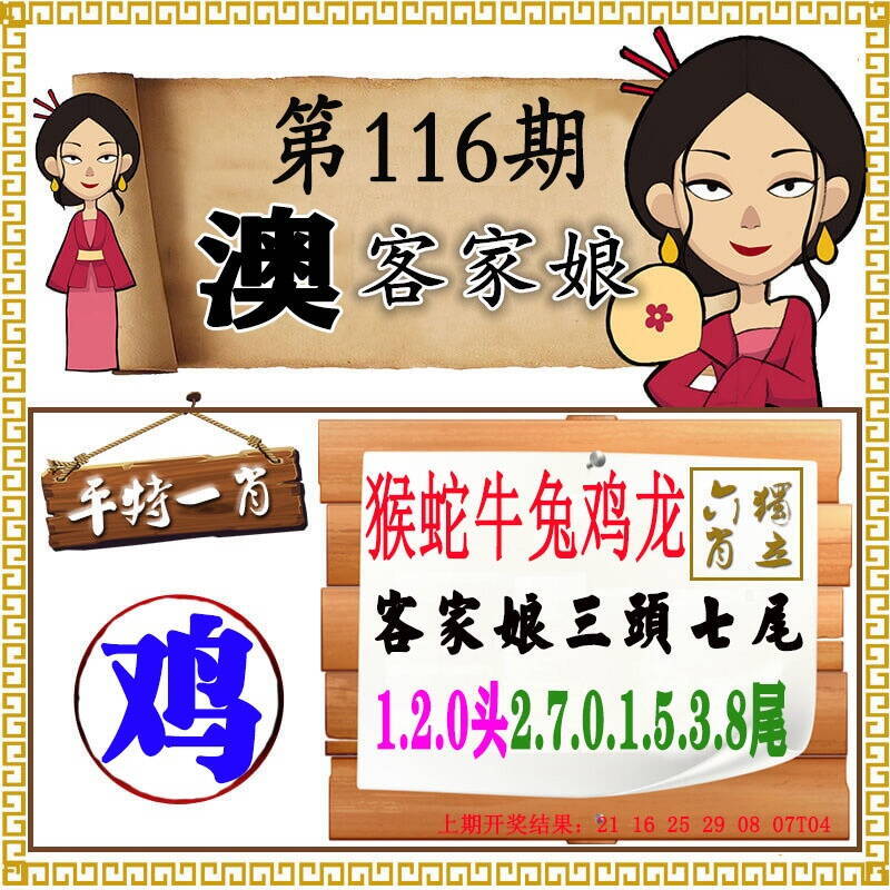 澳彩图库 2026 澳门客家娘