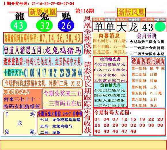 澳彩图库 2026 二代凤凰报