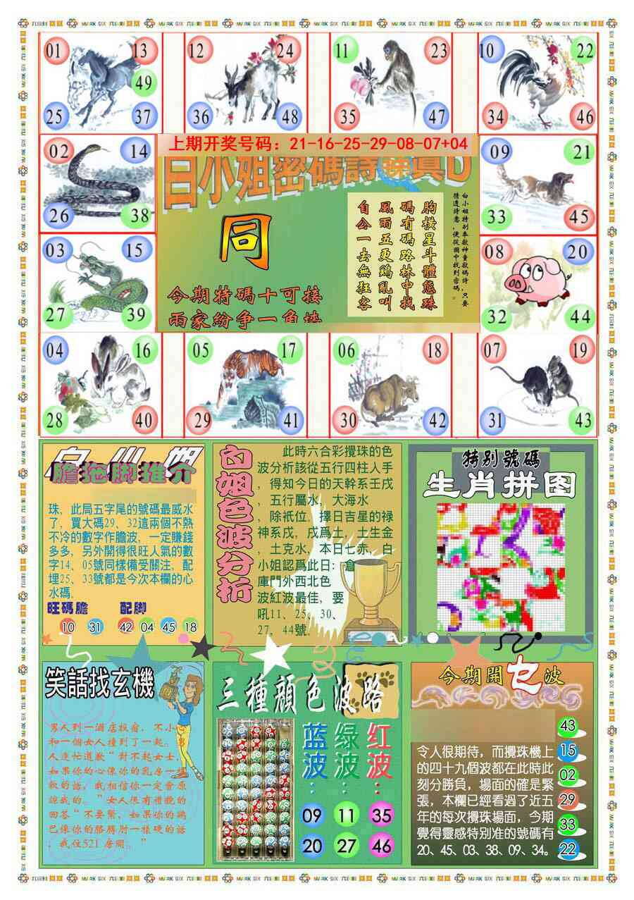 澳彩图库 2026 (新版)白小姐祺袍B