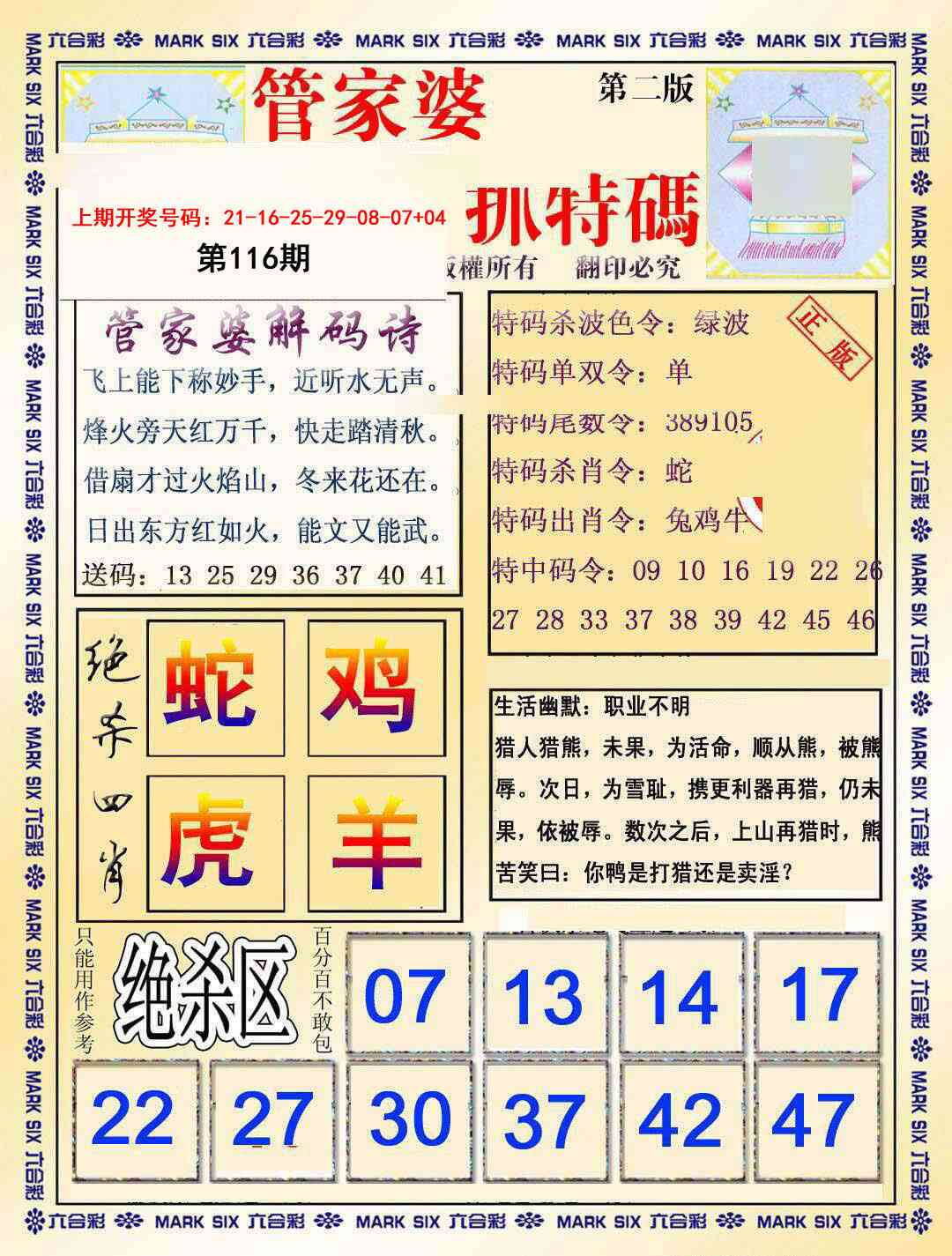 澳彩图库 2026 管家婆抓特码B