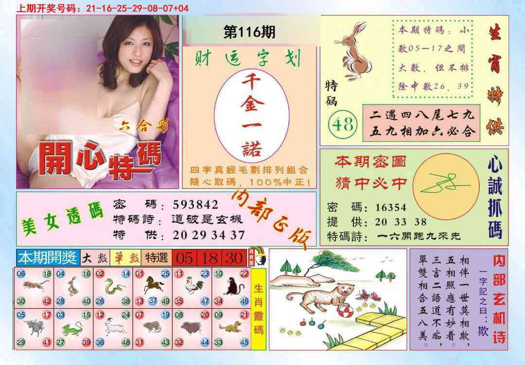澳彩图库 2026 开心特码