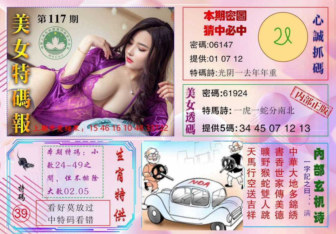 澳彩图库 2026 美女特码报