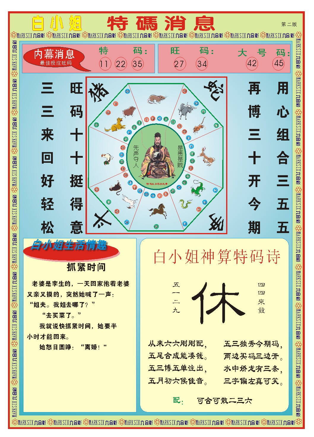 澳彩图库 2026 白小姐特码消息B
