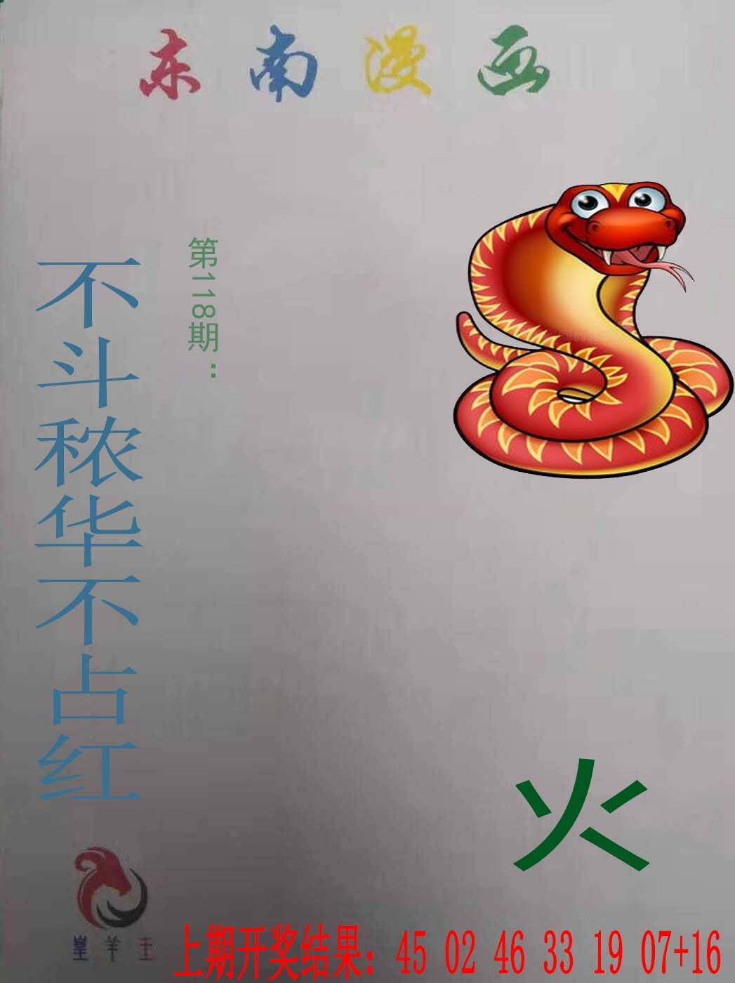 澳彩图库 2026 东南漫画