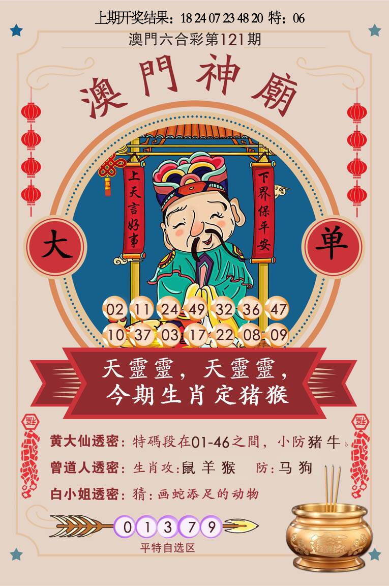 澳彩图库 2026 澳门神庙